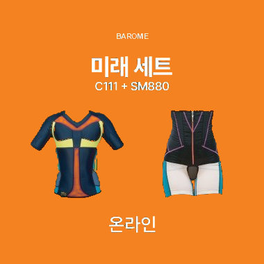바로미 미래 세트 상품