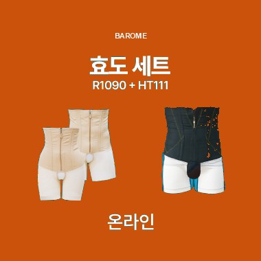 [입는 바른 자세] 효도세트2 - R1090(1개), HT111(1개) - 총 2개