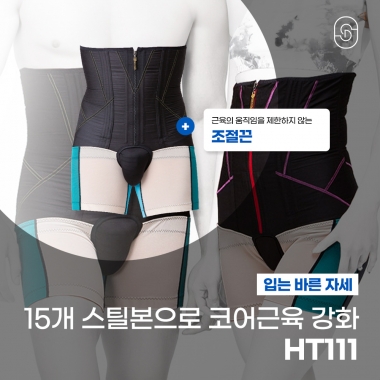 입는 바른 자세 HT111
