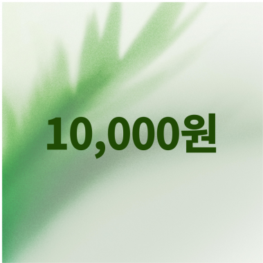 [입는 바른 자세] 10000원