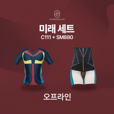 [입는 바른 자세] [주문서접수] 미래세트2 - SM880(1개), C111(1개) - 총 2개