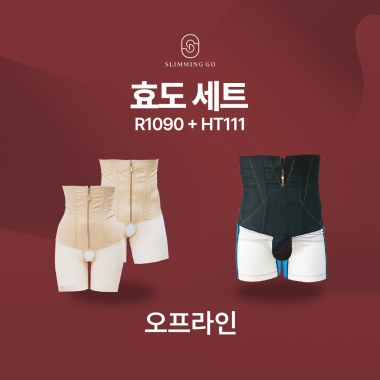 [입는 바른 자세] [주문서접수] 효도세트2 - R1090(1개), HT111(1개) - 총 2개