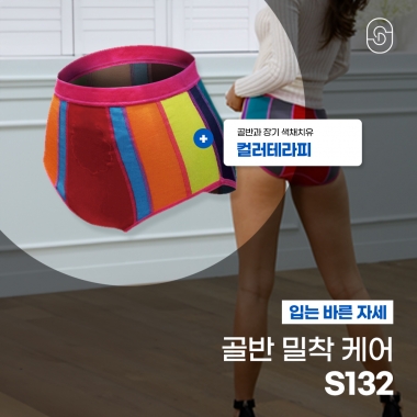 [입는 바른 자세] [오프라인] S132 (1개)