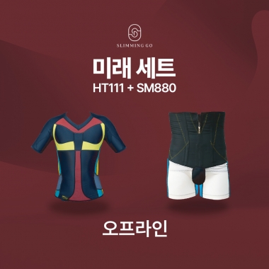 [입는 바른 자세] [주문서접수]미래세트4-HT111(1개),SM880(1개)-총2개