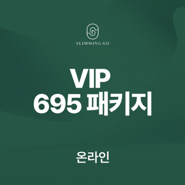 [입는 바른 자세] [VIP 695패키지]
