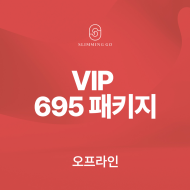 [VIP 695패키지]