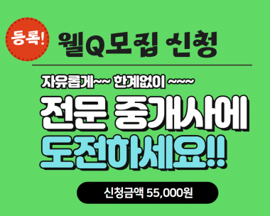 웰Q 모집 신청